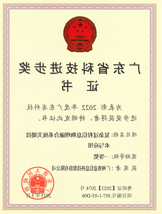 <a href='http://1xrv.e21system.com'>伟德游戏官方网页版登录</a>荣获广东省科技进步奖一等奖